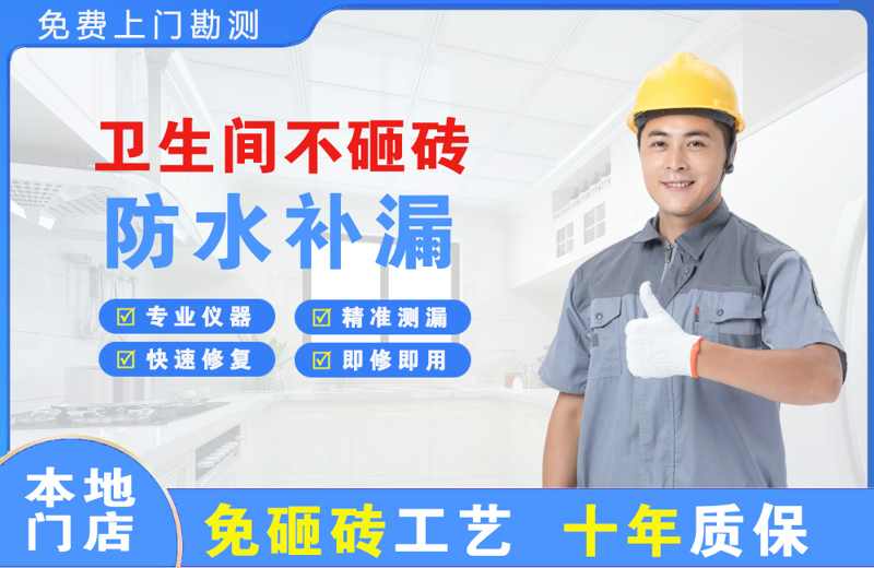 石家庄卫生间不砸砖修补漏水